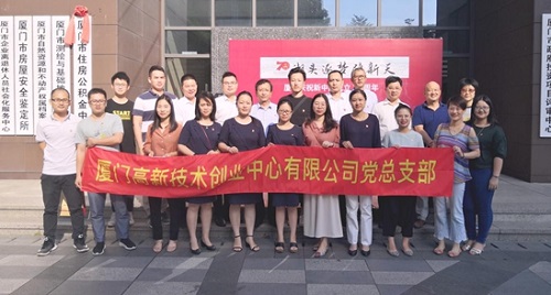 重温发展史 奋斗新征程——创业中心组织参观厦门建设发展成就展